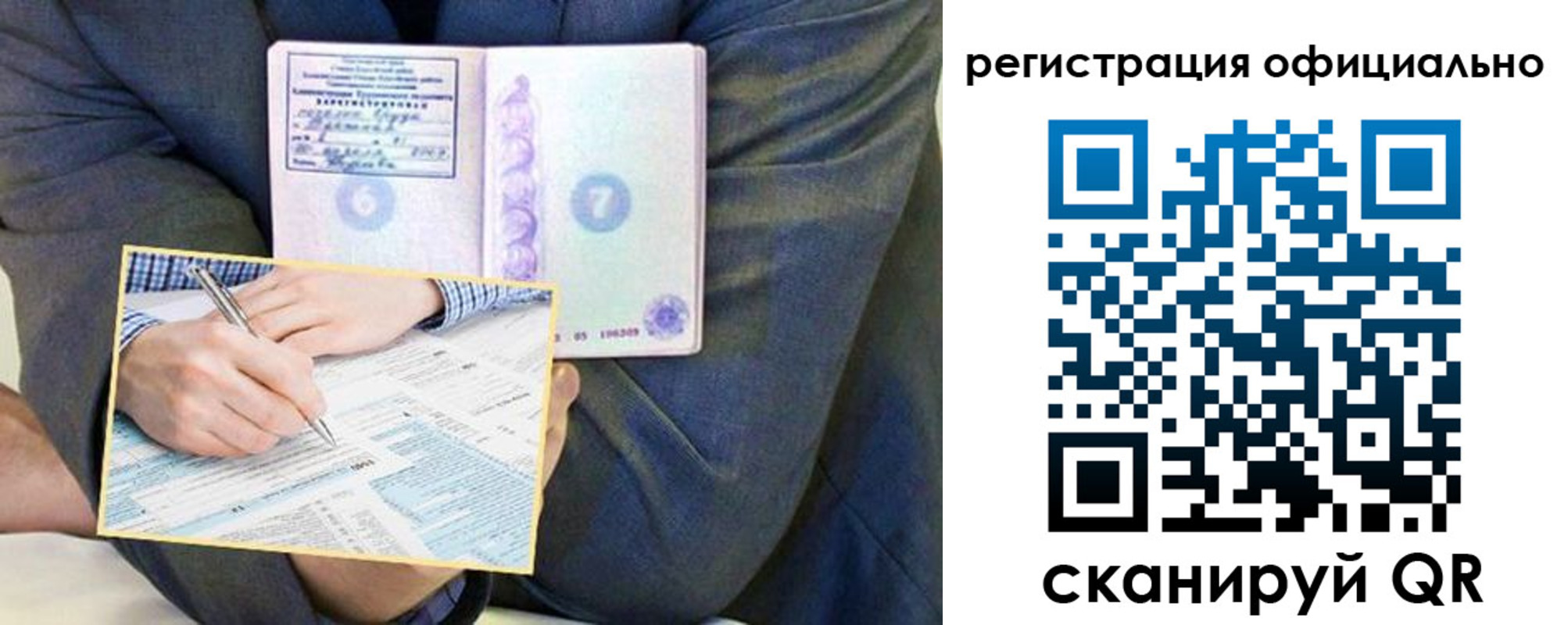 временная регистрация законно в Советске