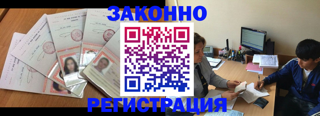 прописка регистрация в Советске