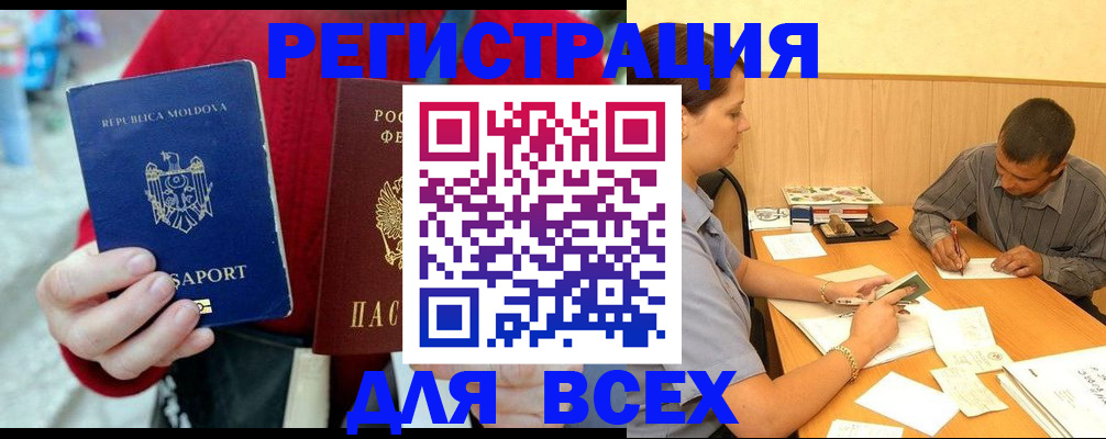 временная регистрация надежно в Советске