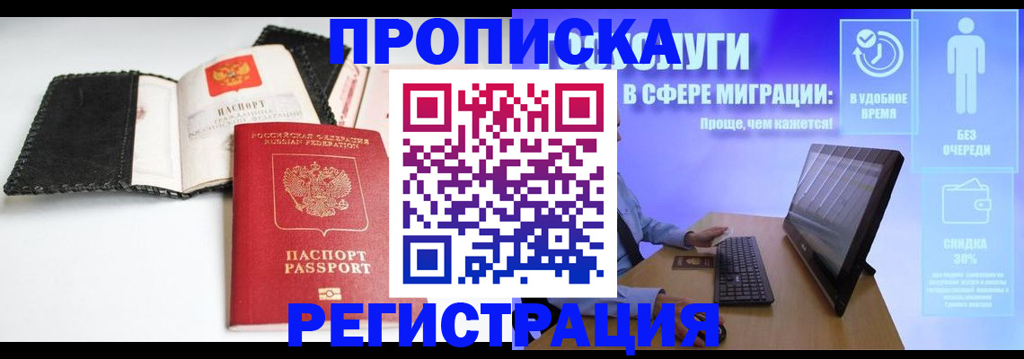 временная регистрация для всех в Советске