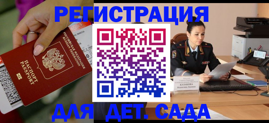 временная регистрация для всех в Советске
