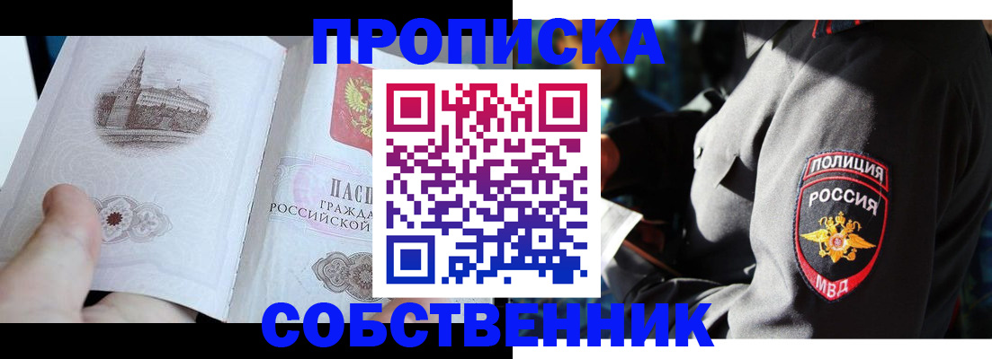 временная регистрация надежно в Советске