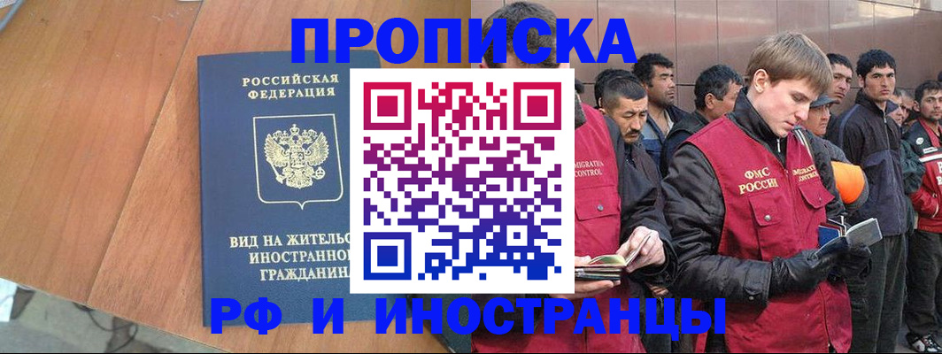 прописка 2025 в Советске