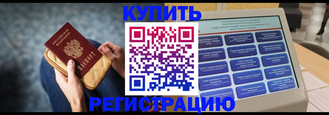 прописка поиск в Советске